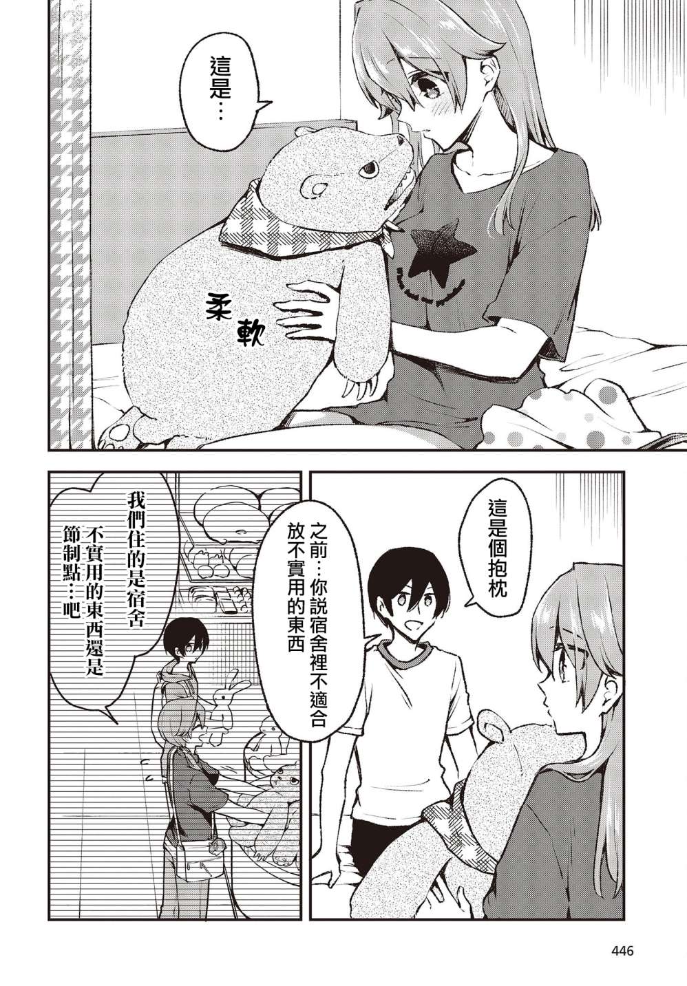 都是性别惹的祸第21话