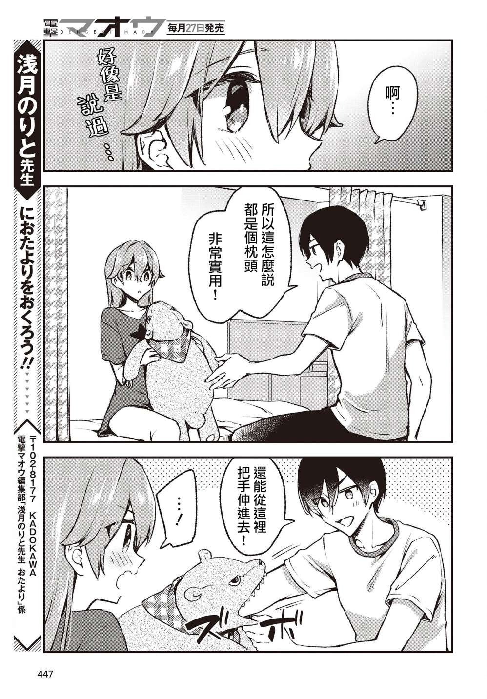 都是性别惹的祸第21话