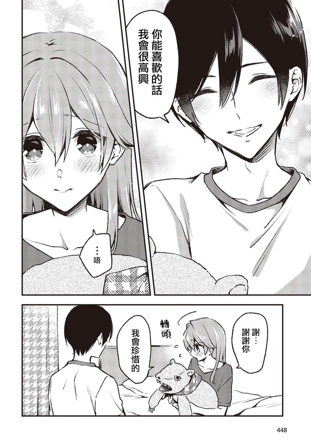 都是性别惹的祸第21话