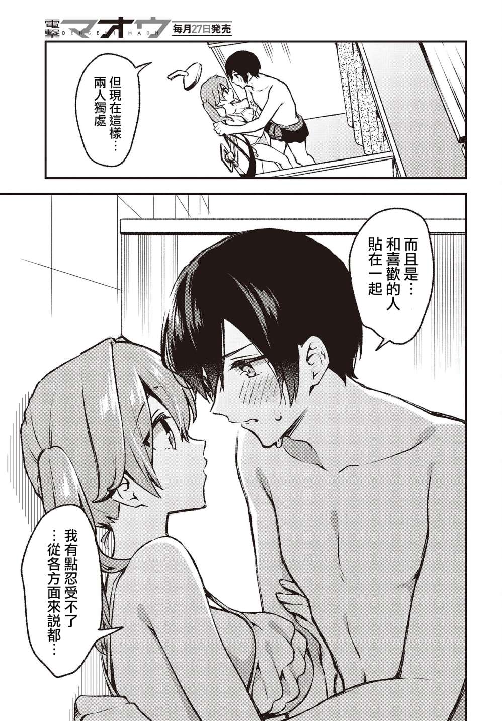 都是性别惹的祸第21话