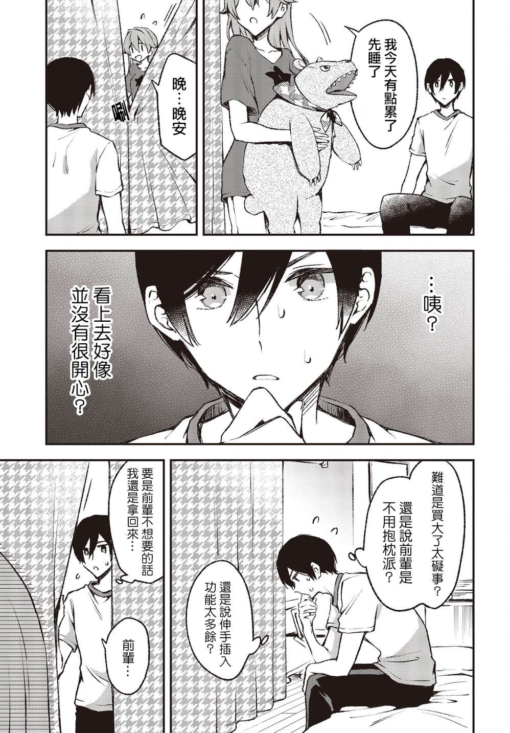 都是性别惹的祸第21话