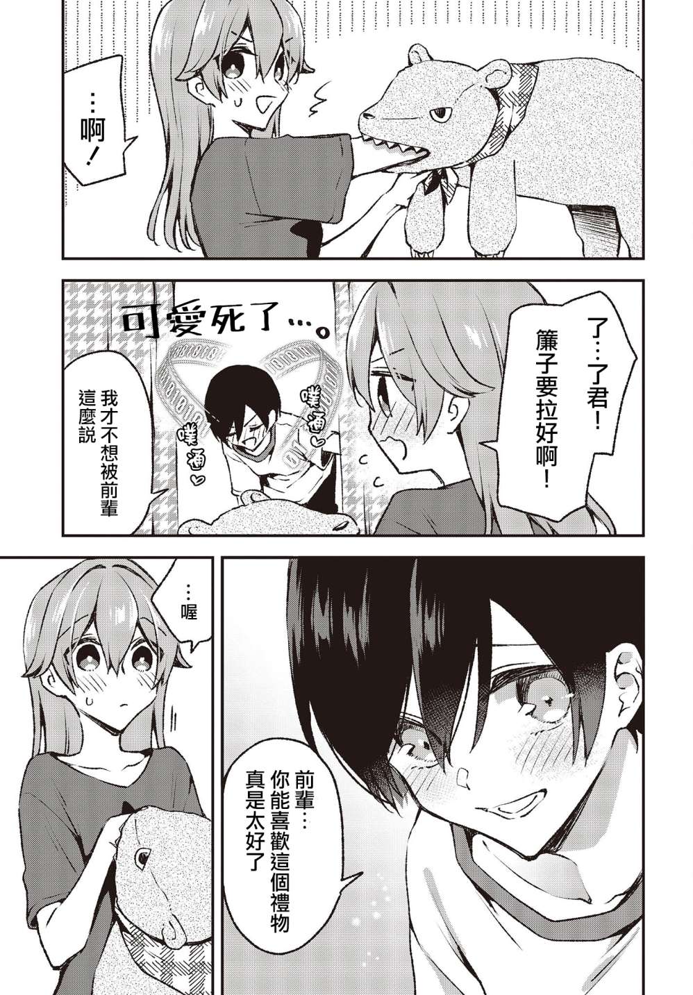 都是性别惹的祸第21话