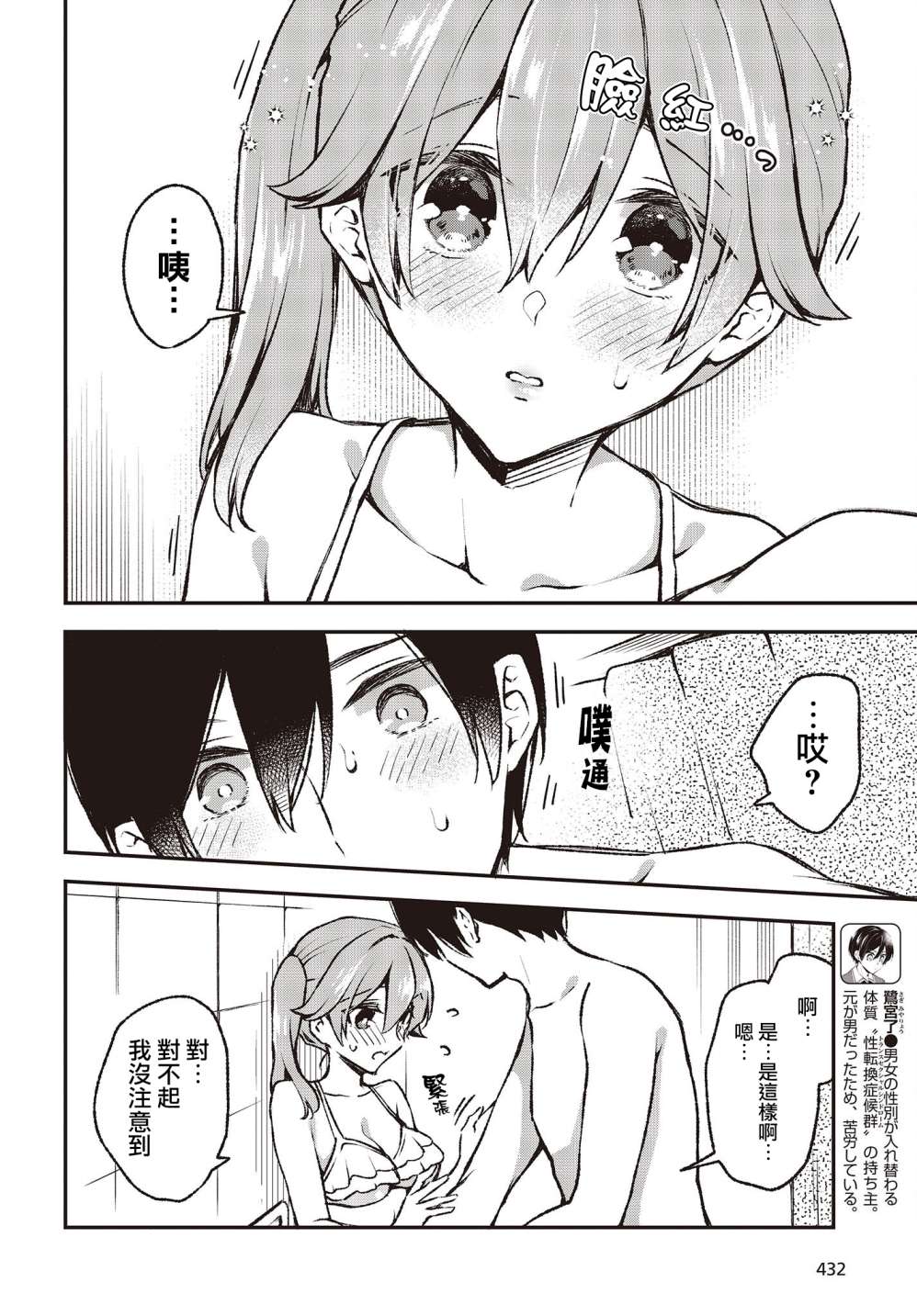 都是性别惹的祸第21话