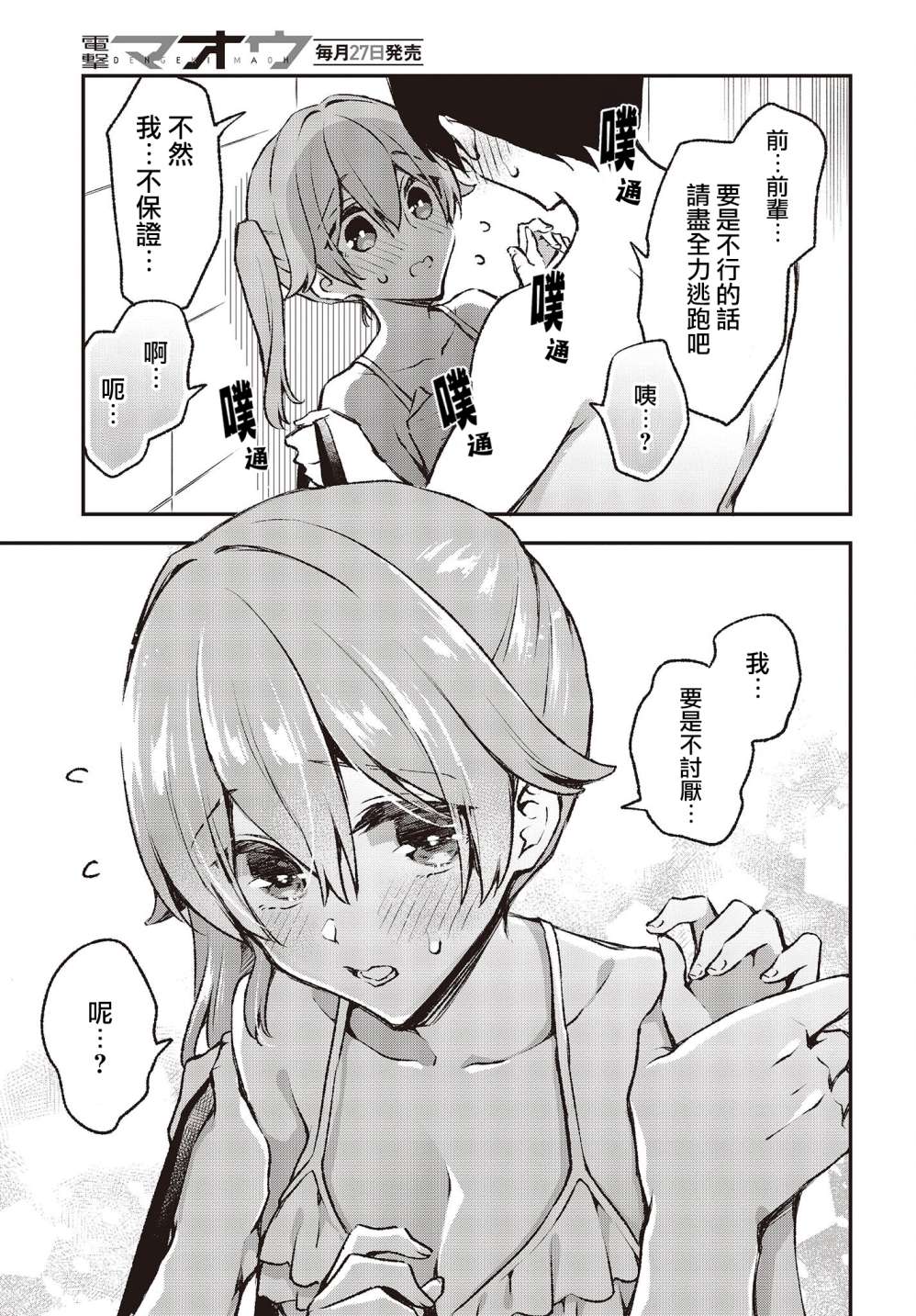 都是性别惹的祸第21话