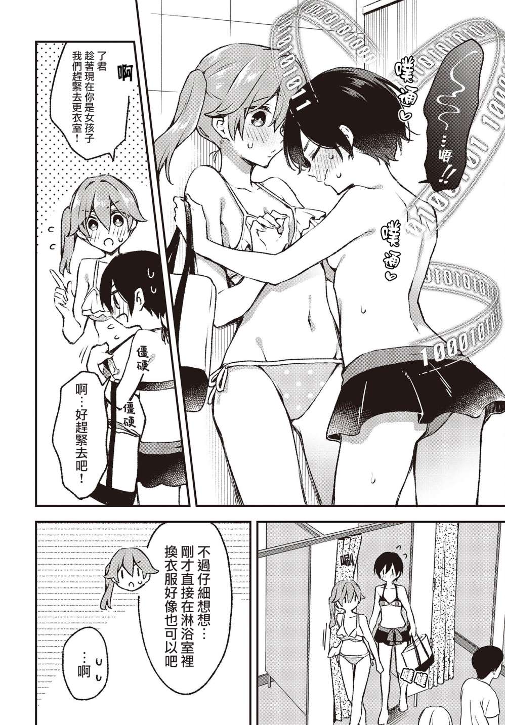 都是性别惹的祸第21话