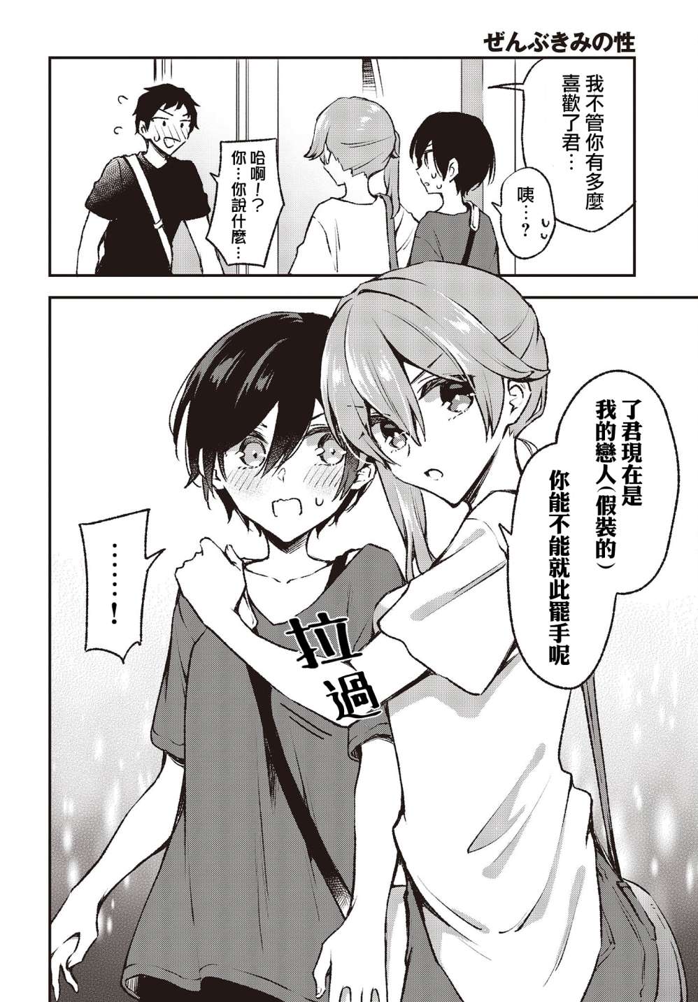 都是性别惹的祸第21话