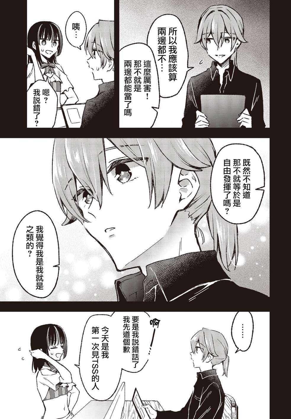 都是性别惹的祸第22话