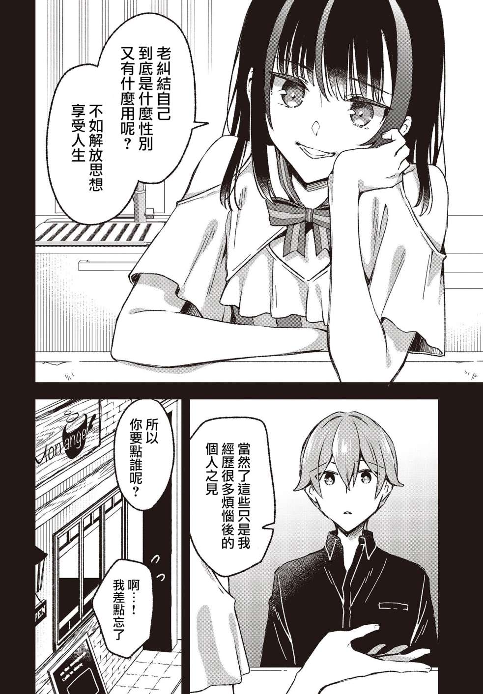 都是性别惹的祸第22话