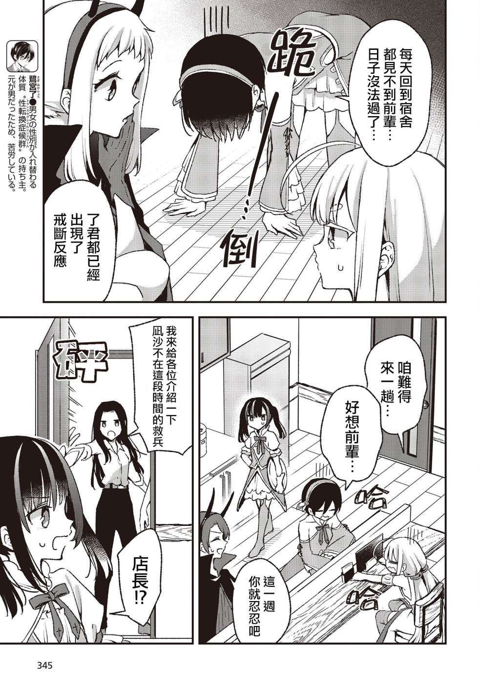 都是性别惹的祸第22话