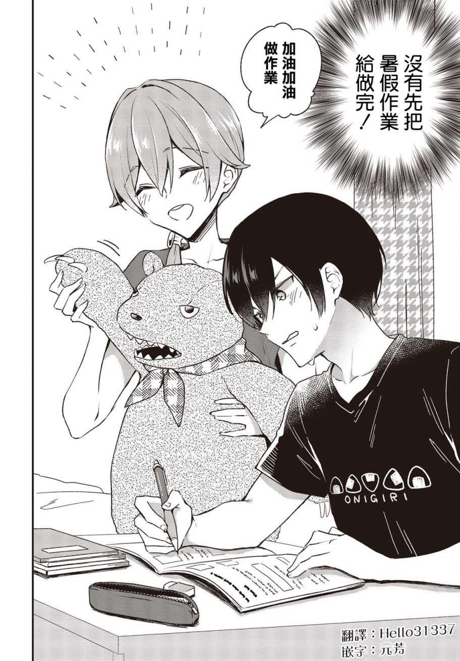 都是性别惹的祸第23话