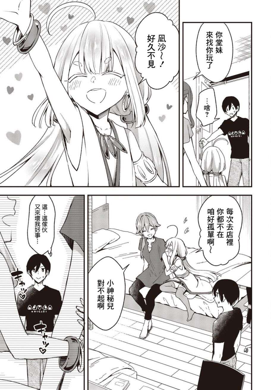 都是性别惹的祸第23话