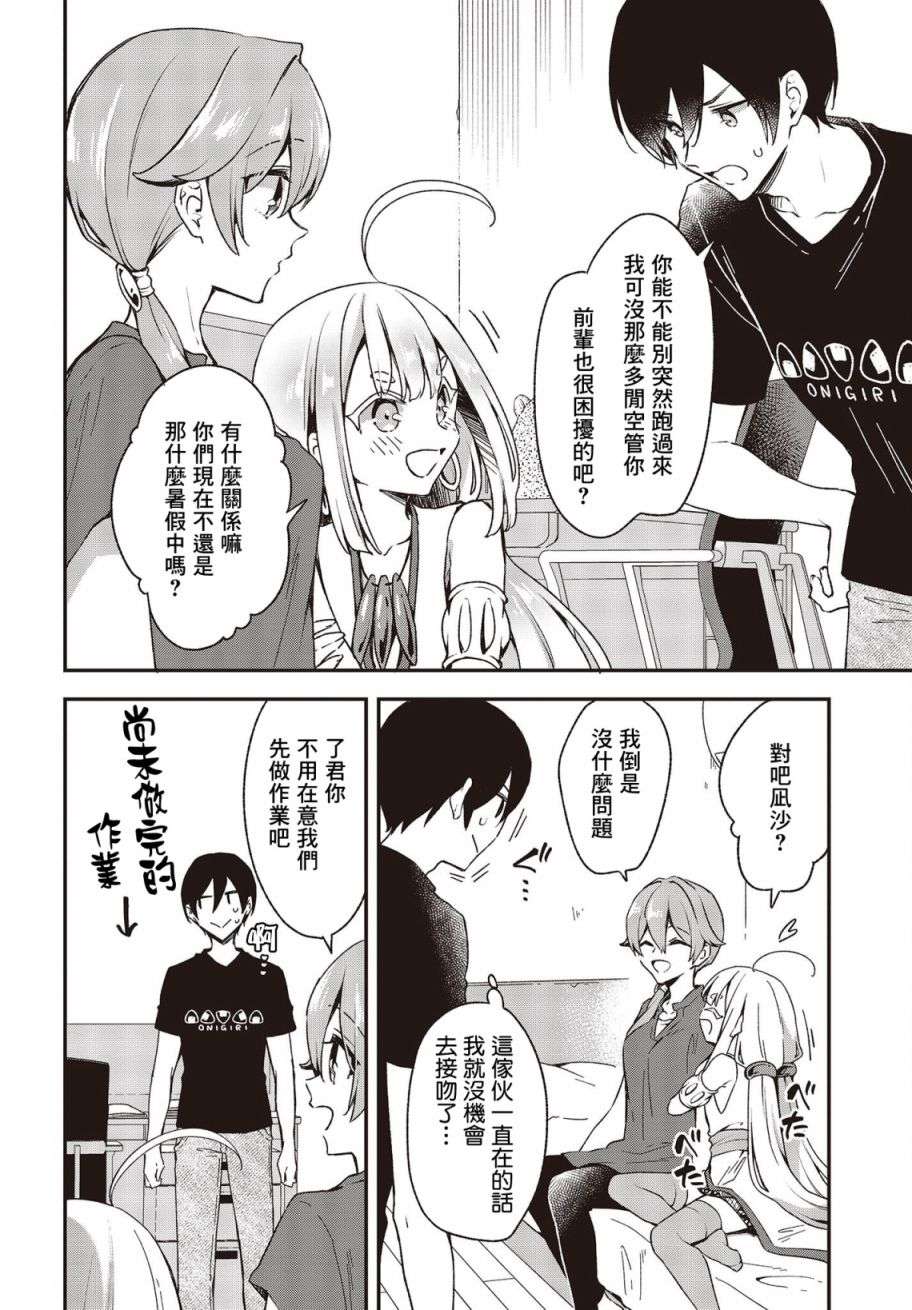 都是性别惹的祸第23话