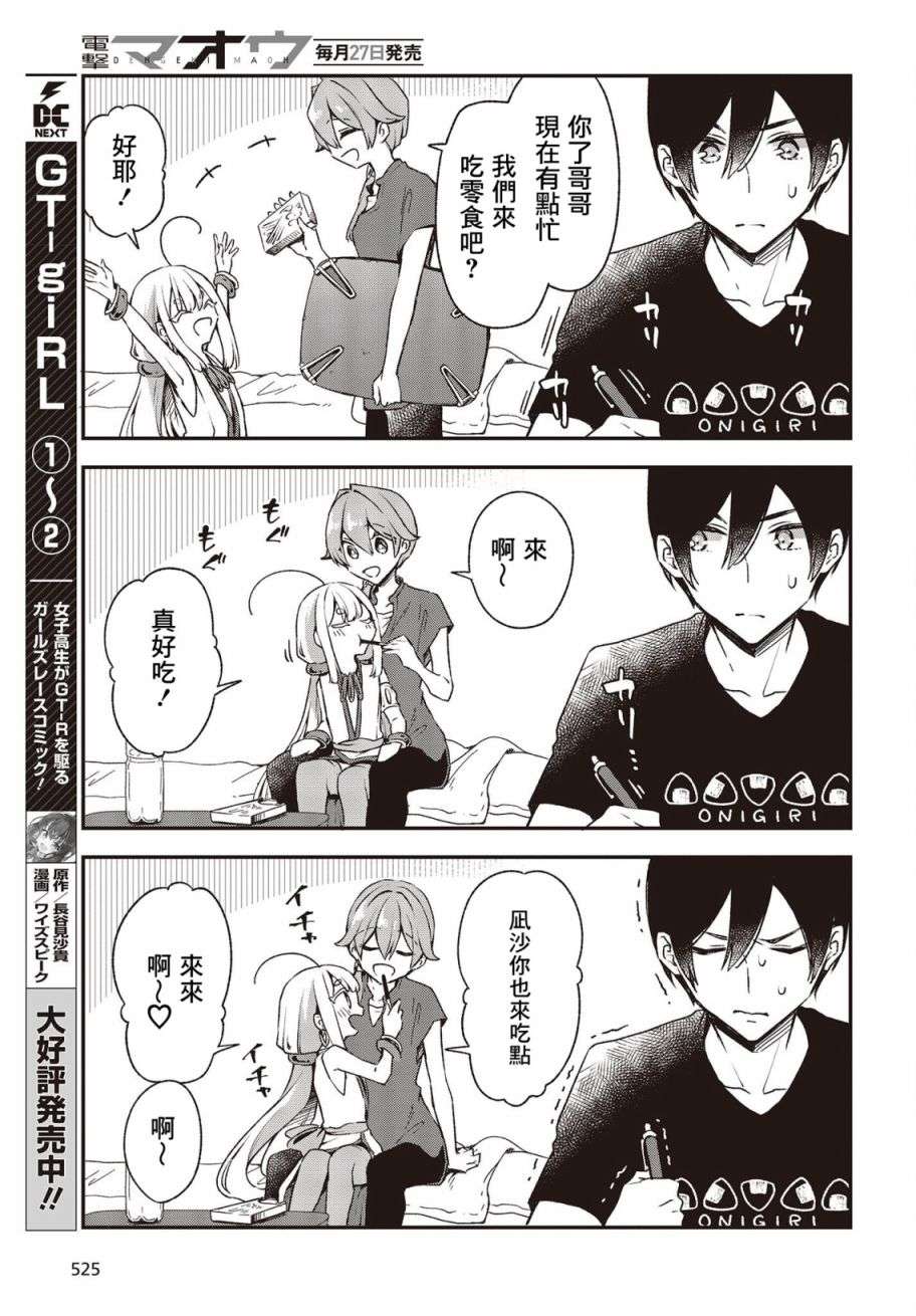 都是性别惹的祸第23话