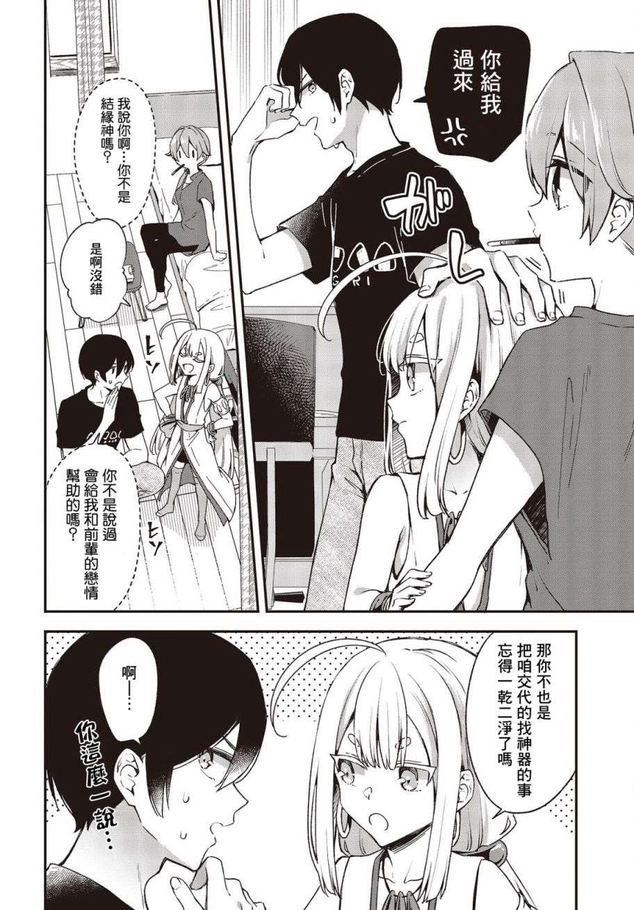 都是性别惹的祸第23话