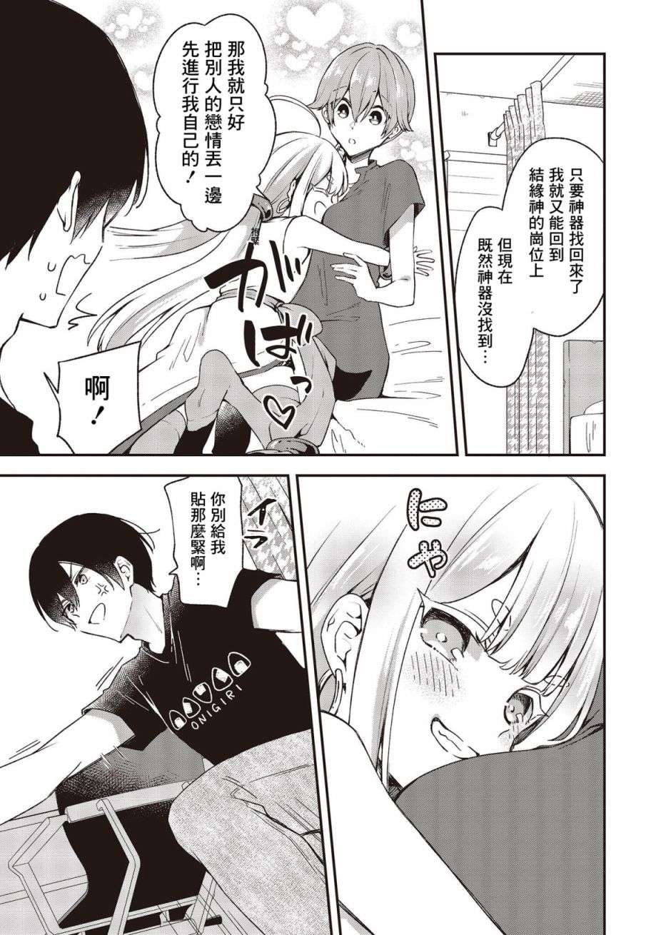 都是性别惹的祸第23话