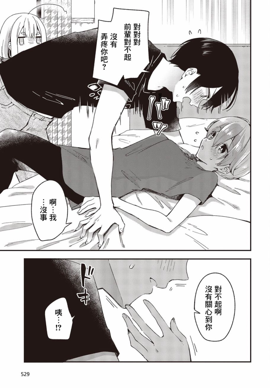 都是性别惹的祸第23话