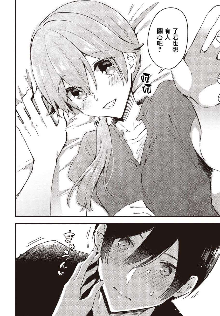 都是性别惹的祸第23话