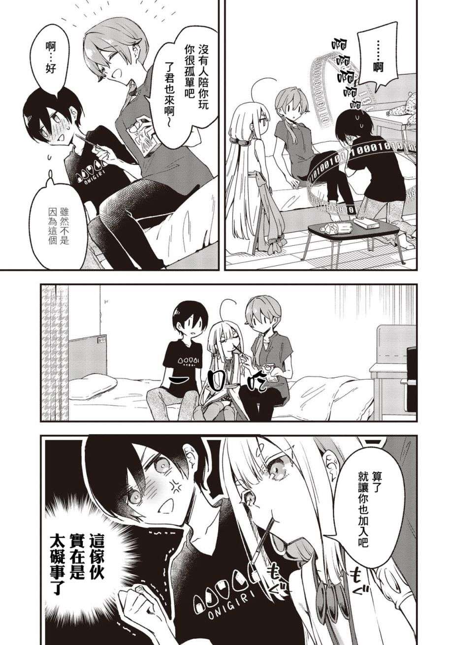 都是性别惹的祸第23话