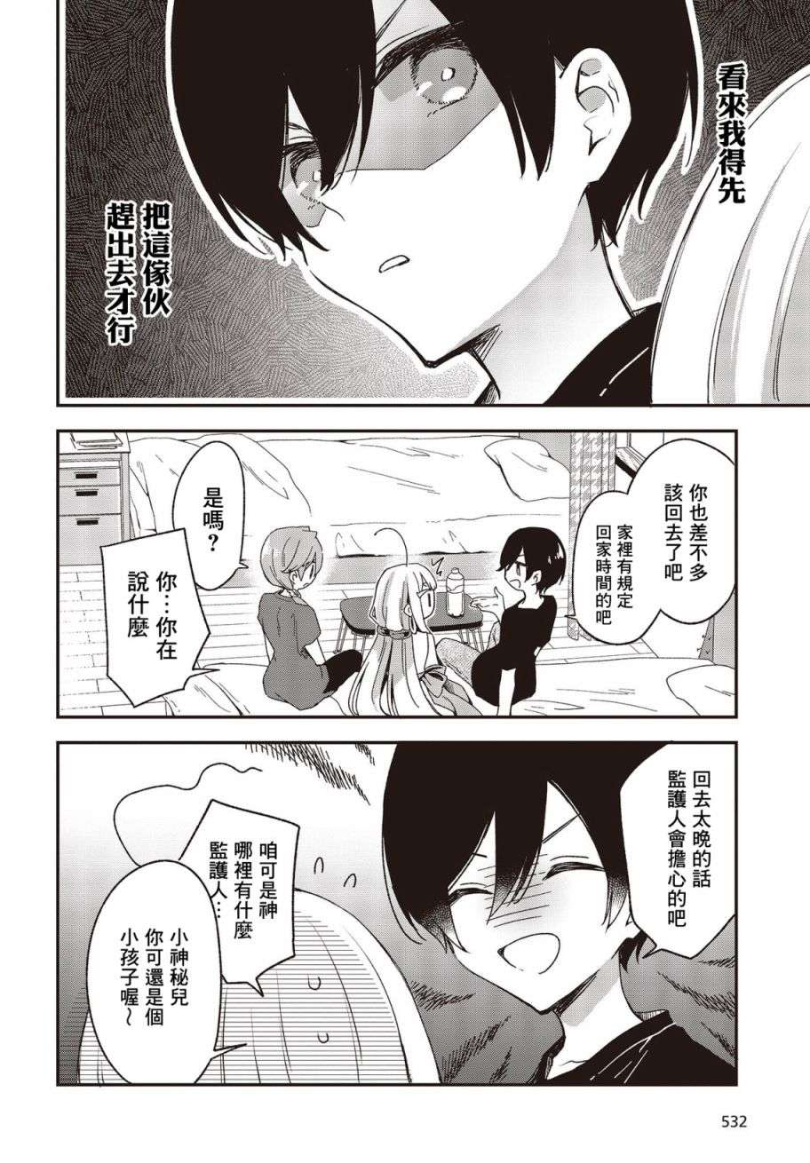 都是性别惹的祸第23话