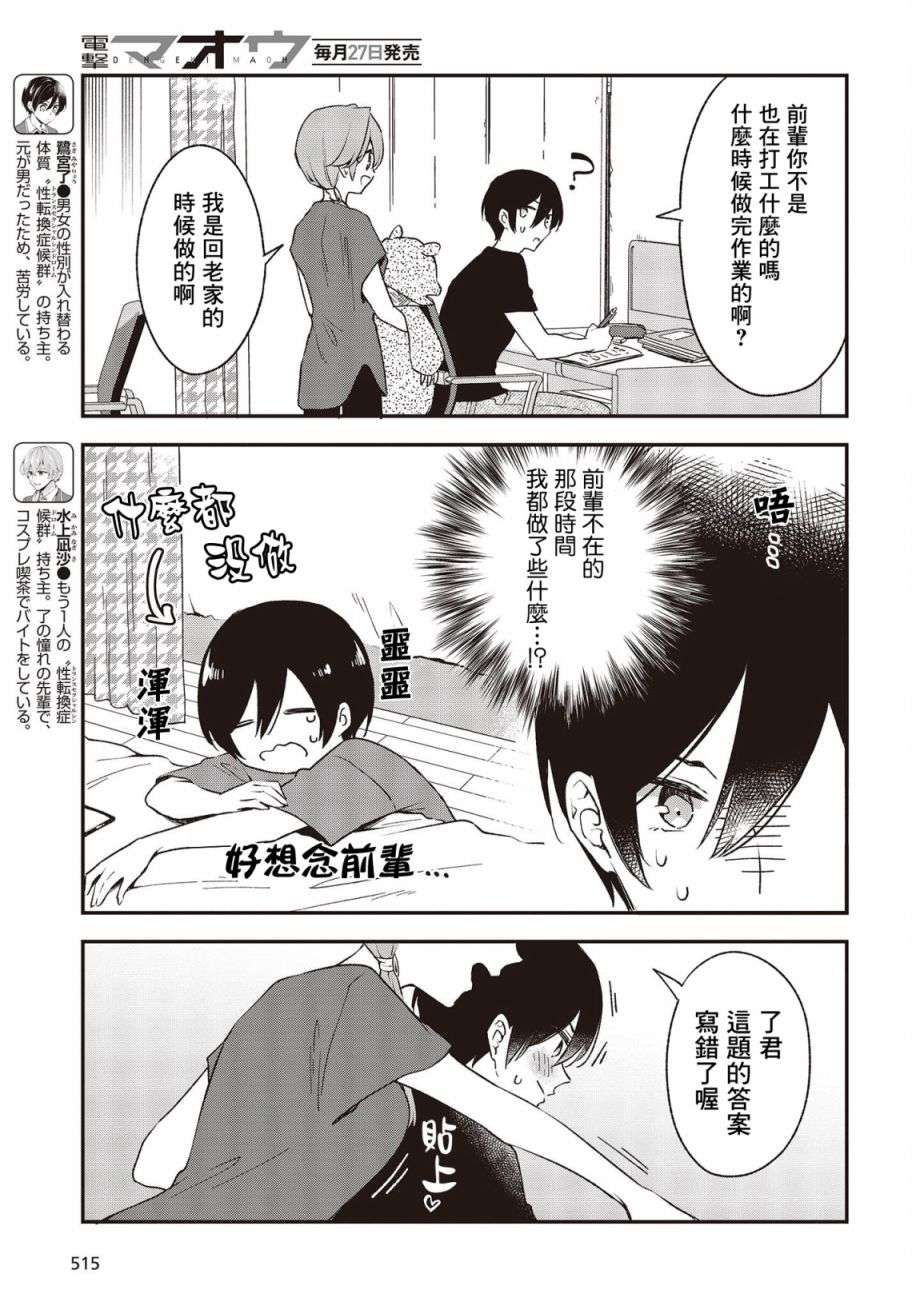 都是性别惹的祸第23话