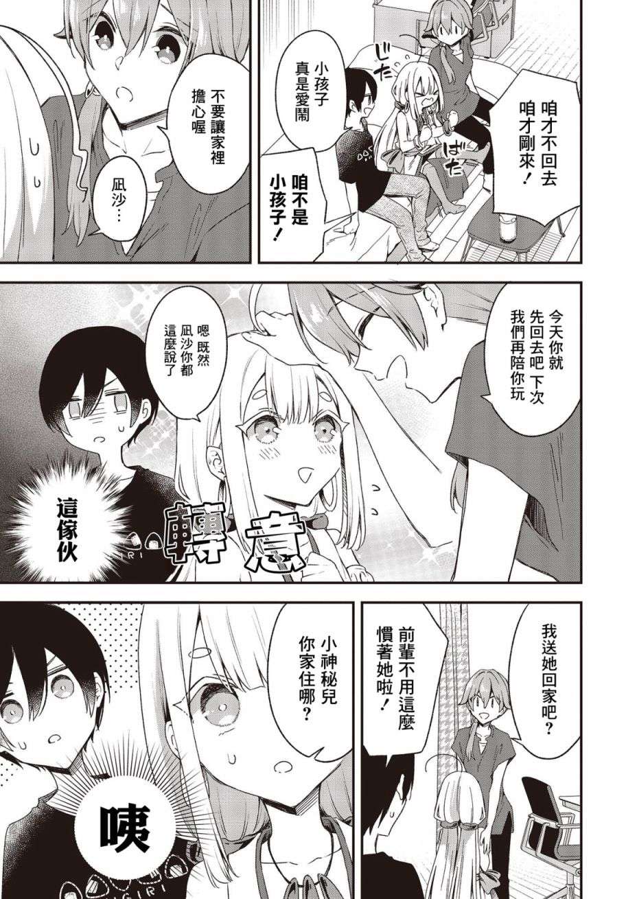 都是性别惹的祸第23话