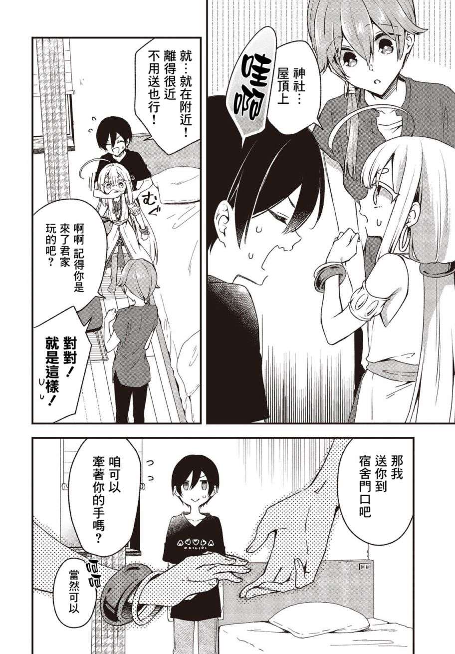 都是性别惹的祸第23话