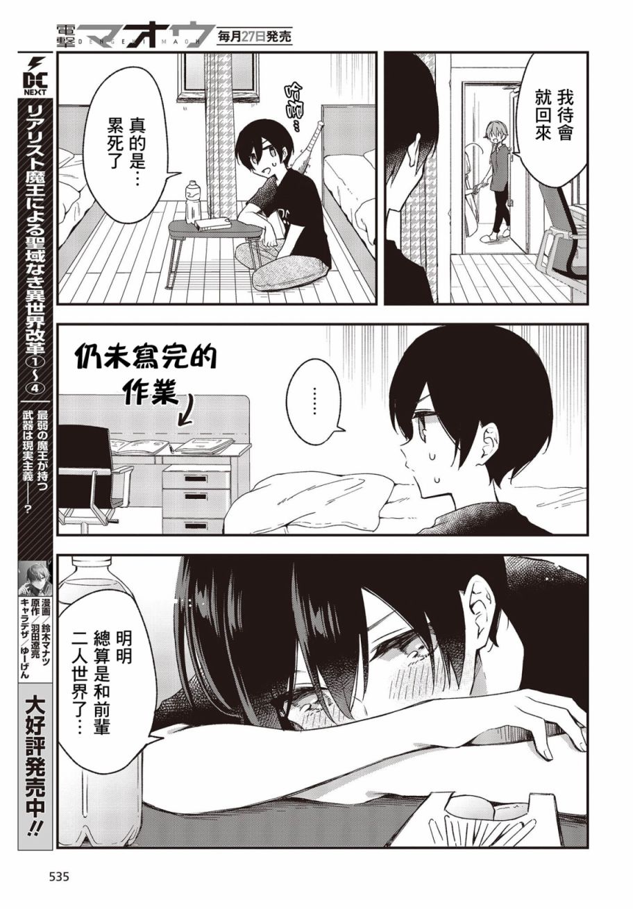 都是性别惹的祸第23话