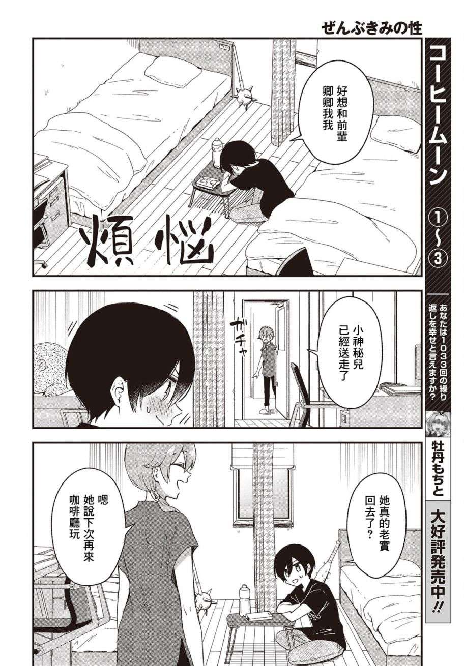 都是性别惹的祸第23话