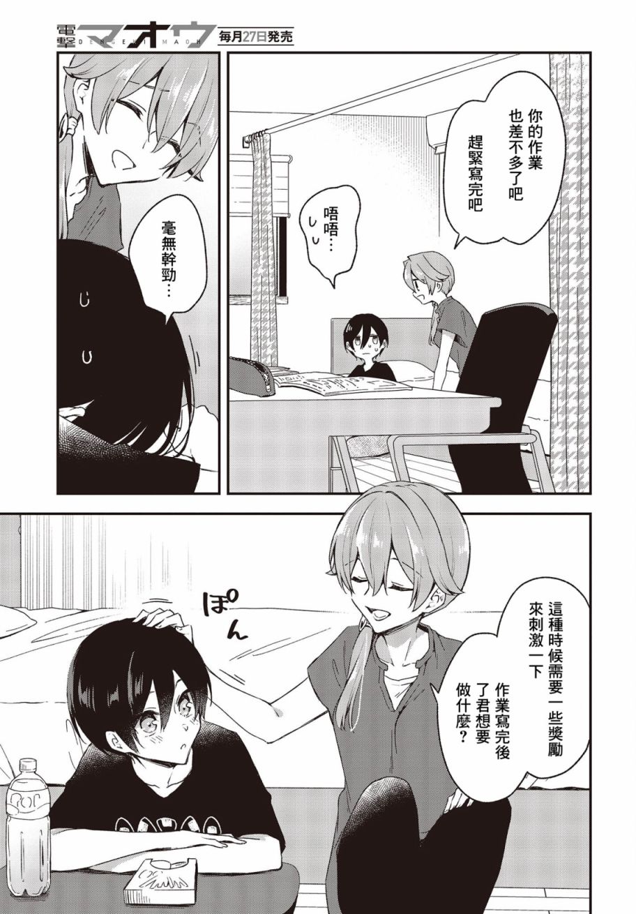 都是性别惹的祸第23话