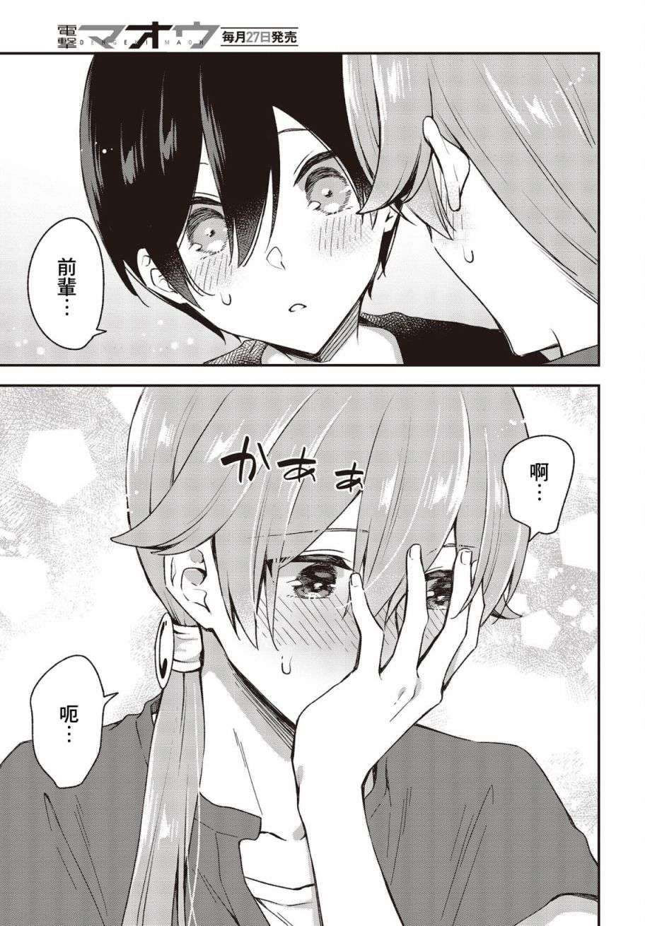 都是性别惹的祸第23话