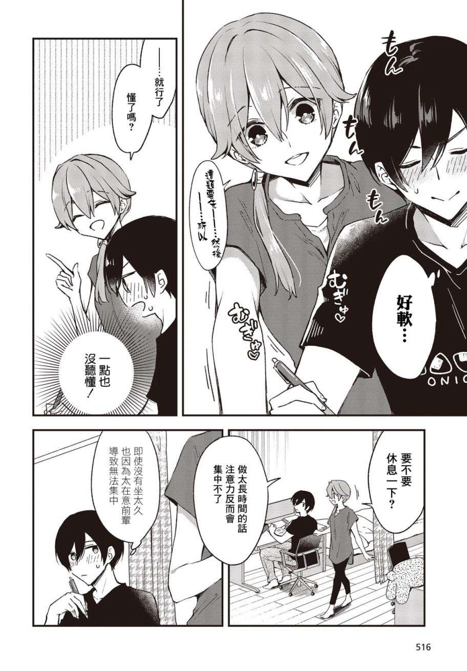 都是性别惹的祸第23话