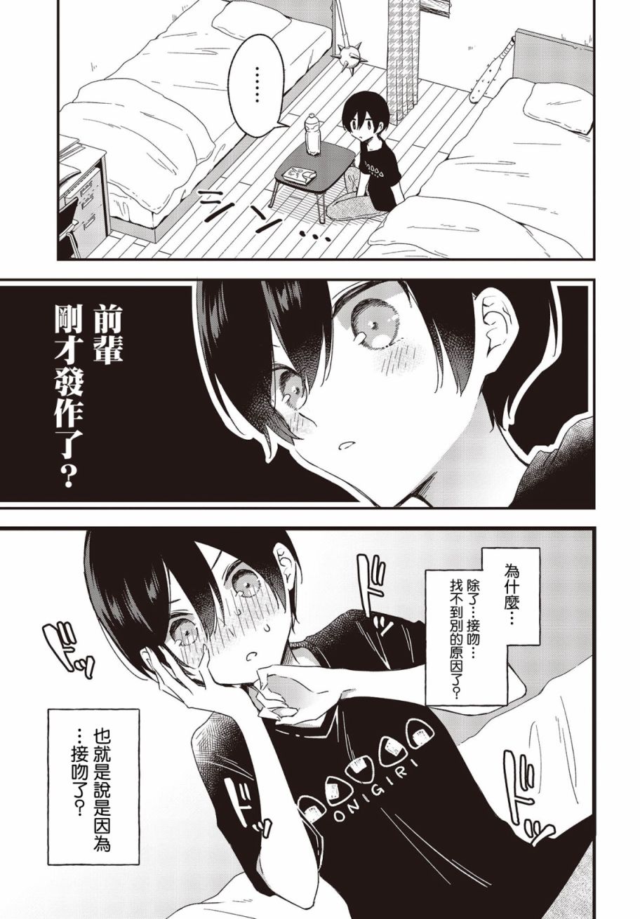 都是性别惹的祸第23话