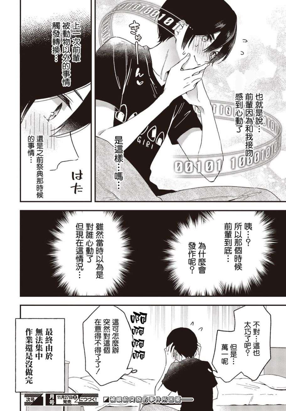 都是性别惹的祸第23话