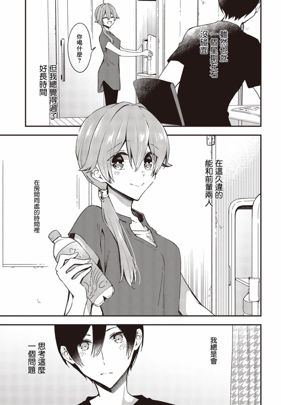 都是性别惹的祸第23话