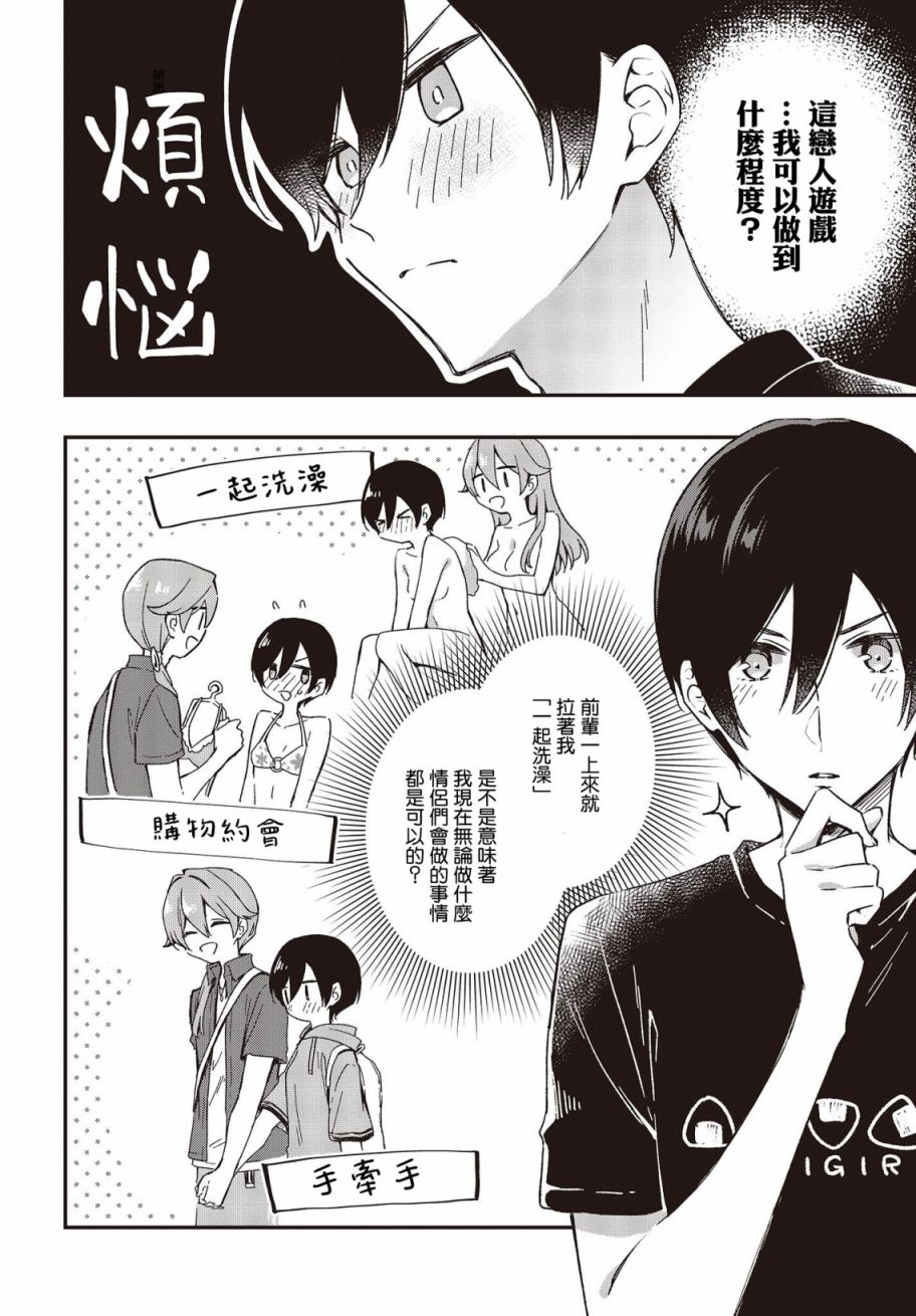 都是性别惹的祸第23话