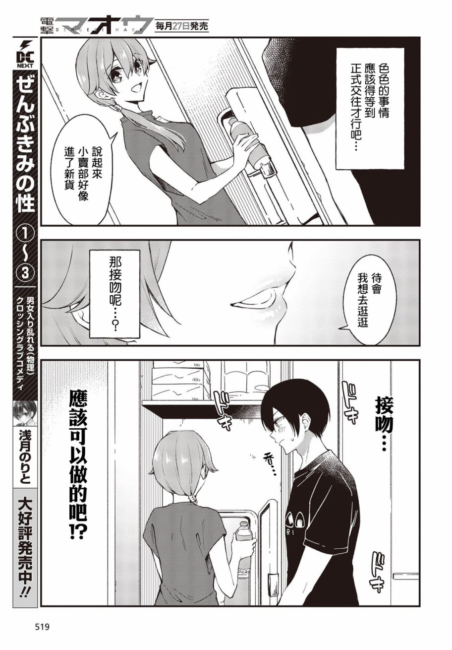 都是性别惹的祸第23话