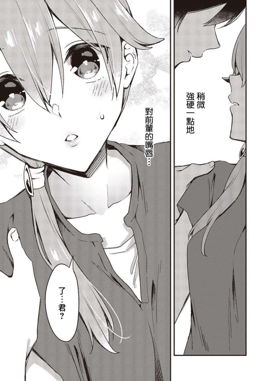 都是性别惹的祸第23话