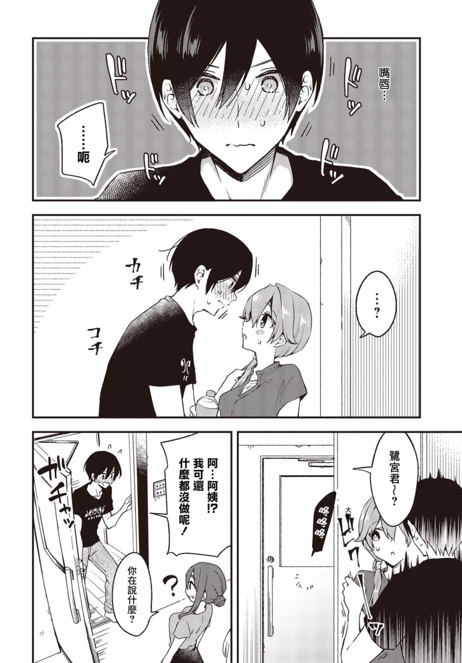 都是性别惹的祸第23话