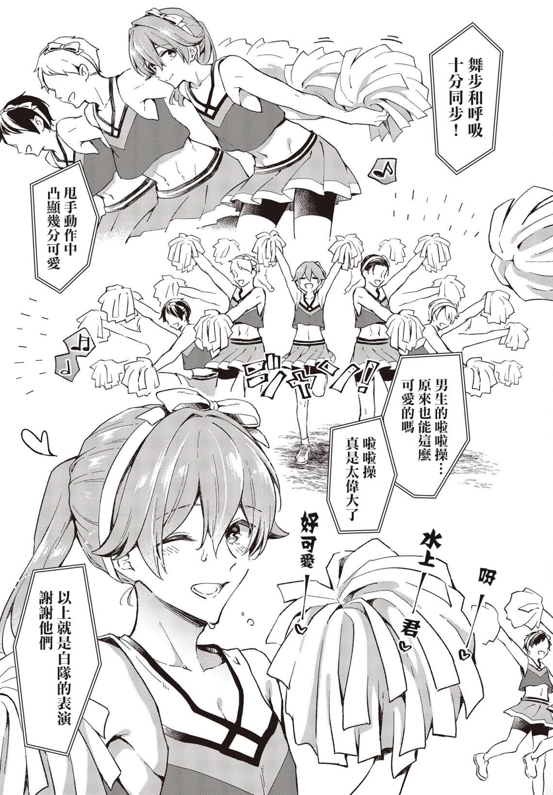 都是性别惹的祸第25话