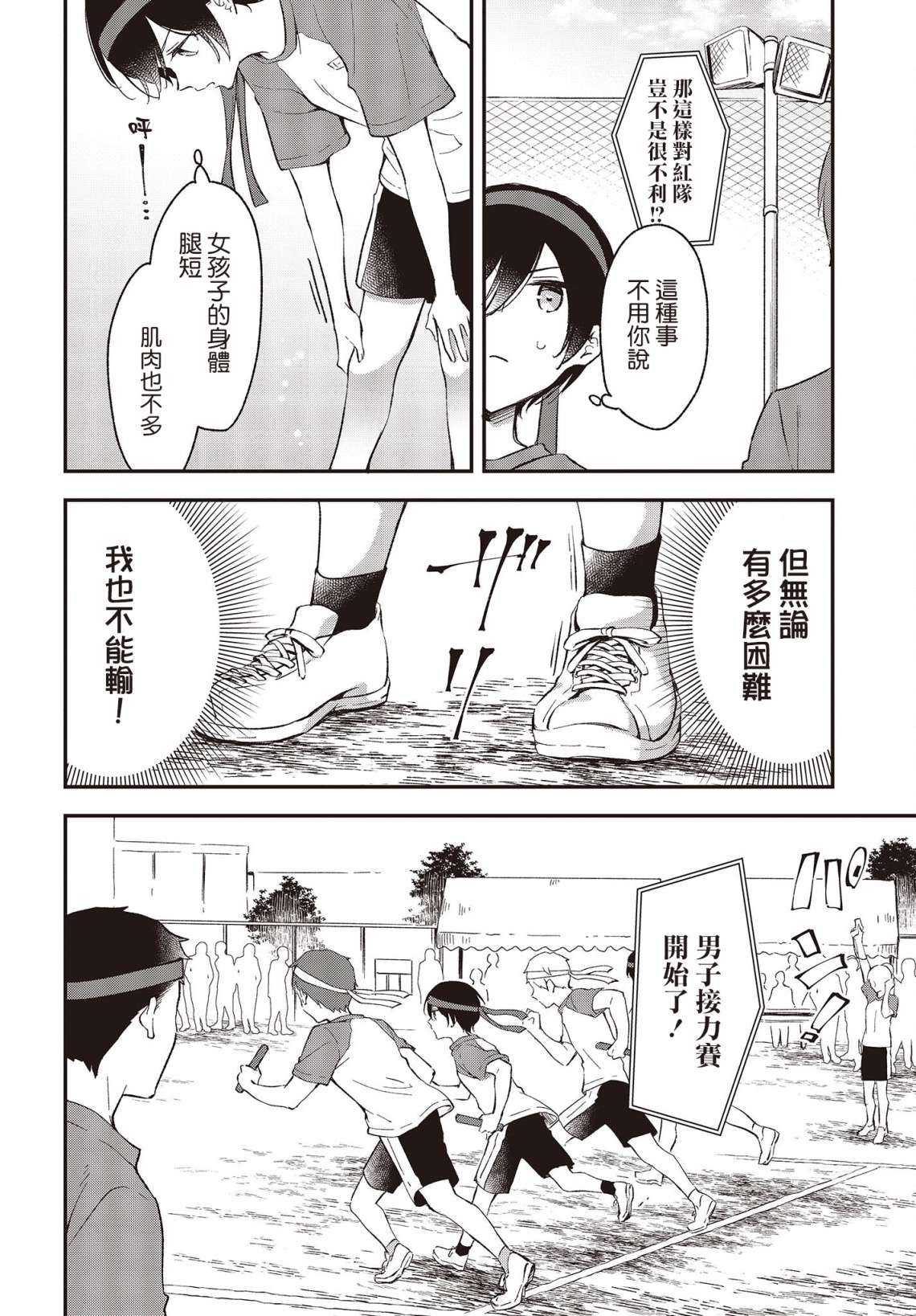 都是性别惹的祸第25话