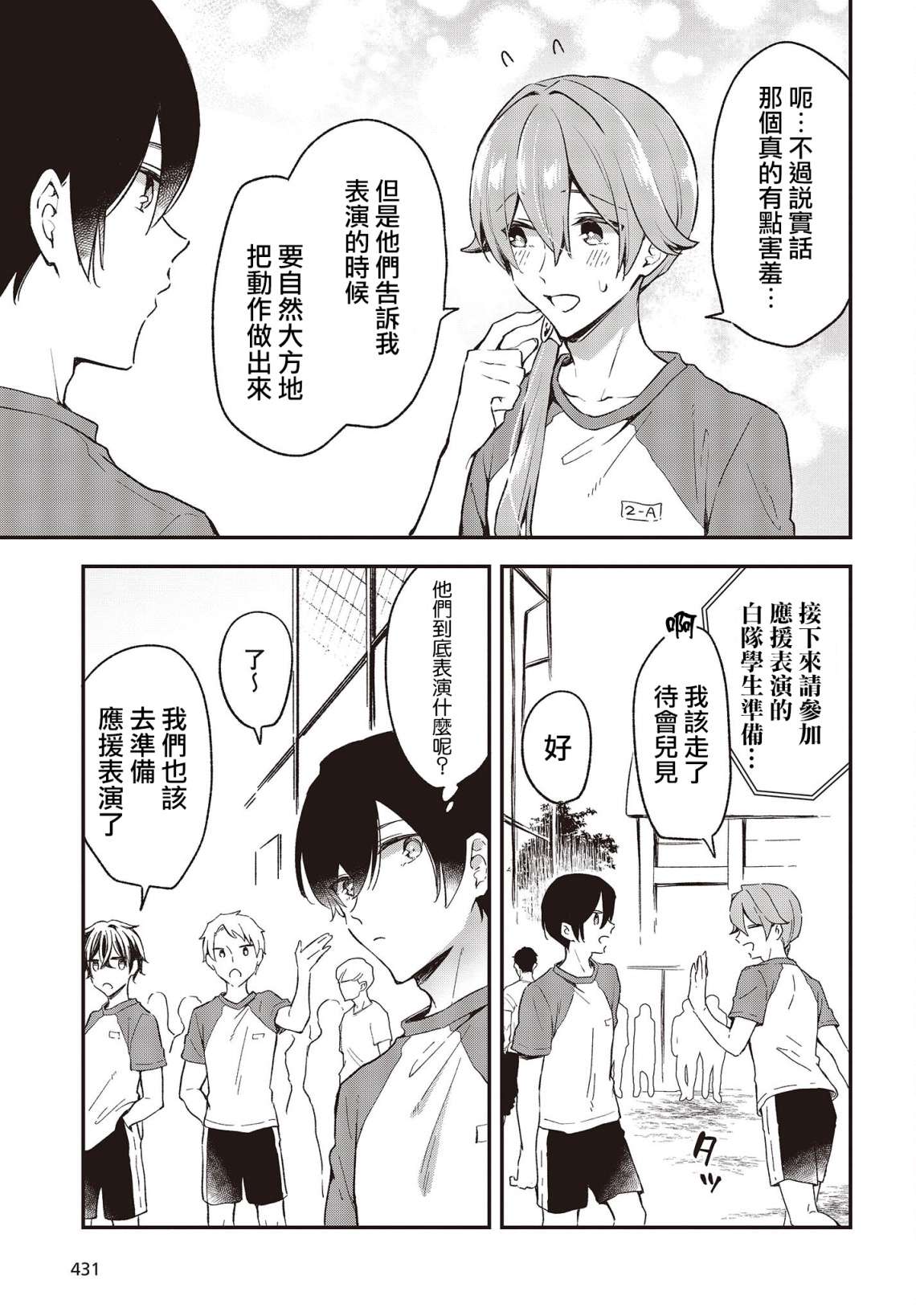都是性别惹的祸第25话