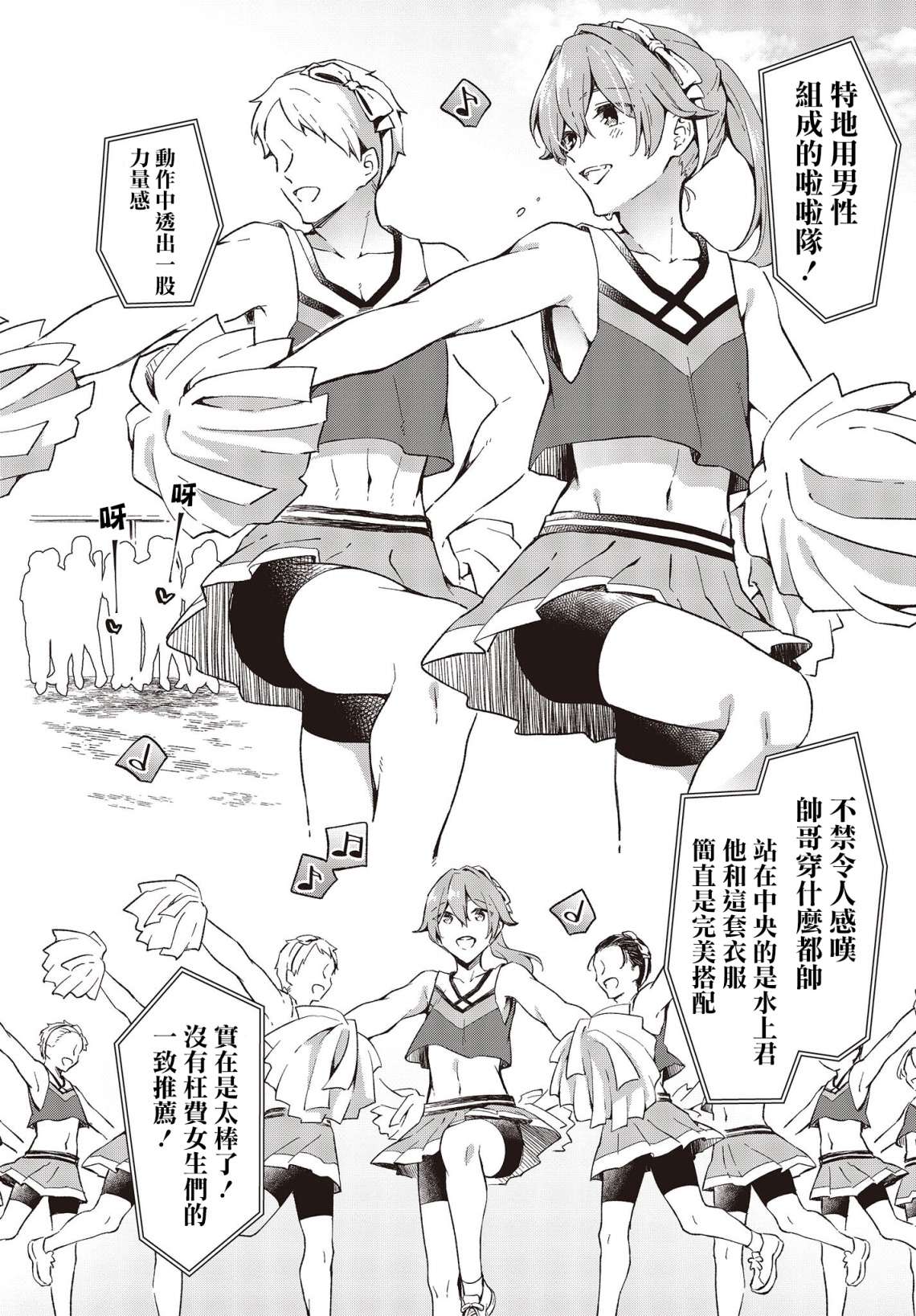 都是性别惹的祸第25话