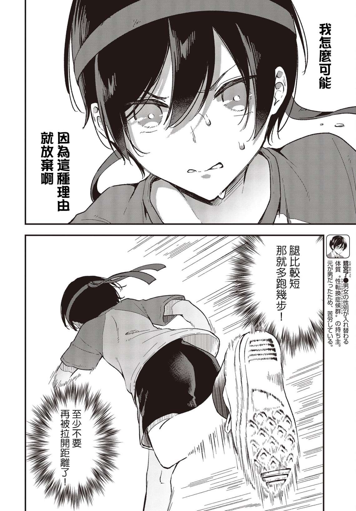 都是性别惹的祸第26话