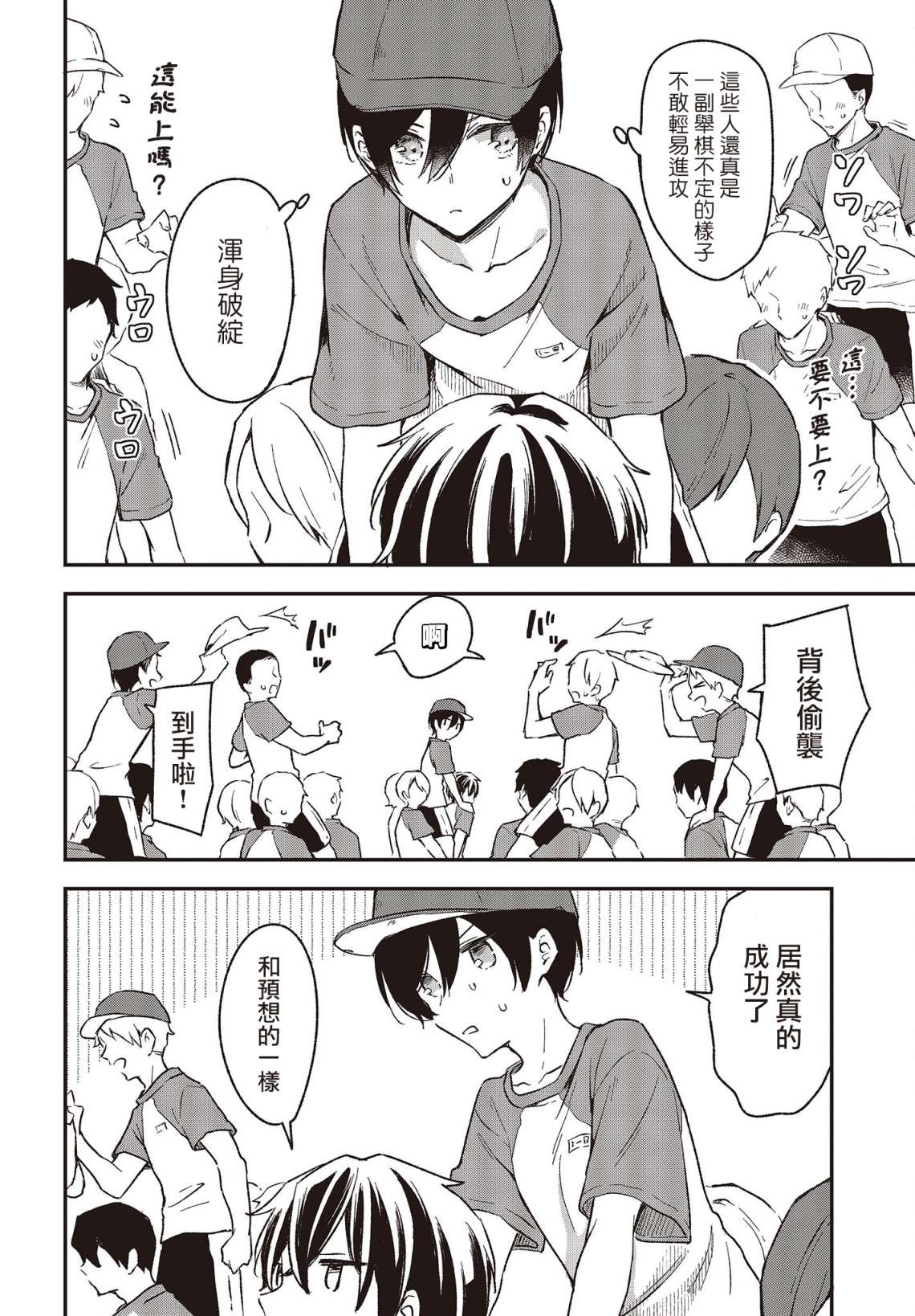 都是性别惹的祸第26话