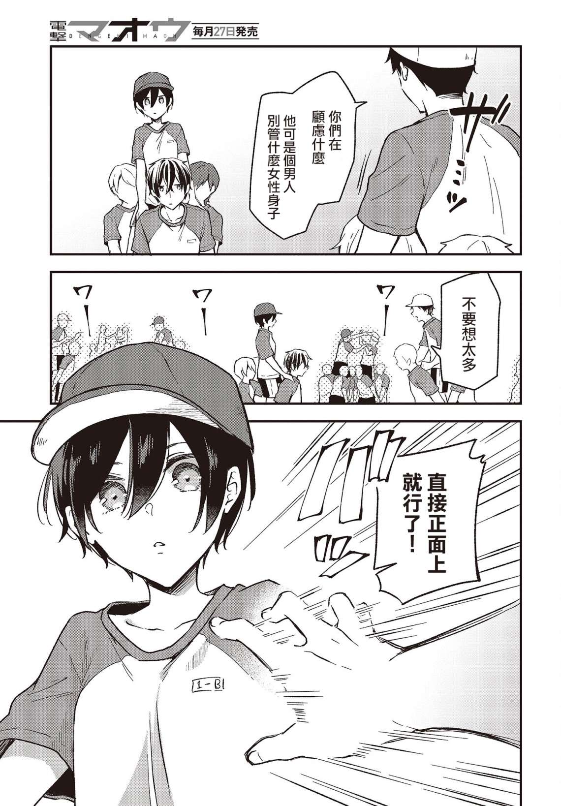 都是性别惹的祸第26话