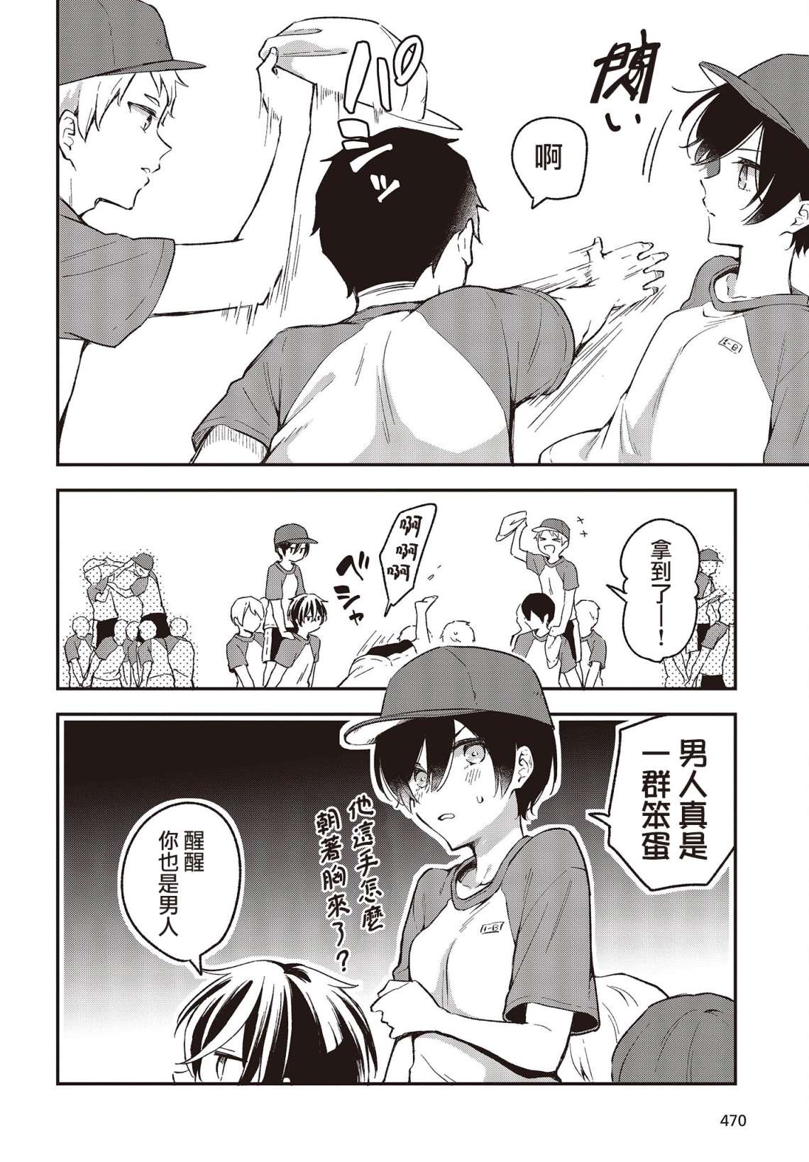 都是性别惹的祸第26话