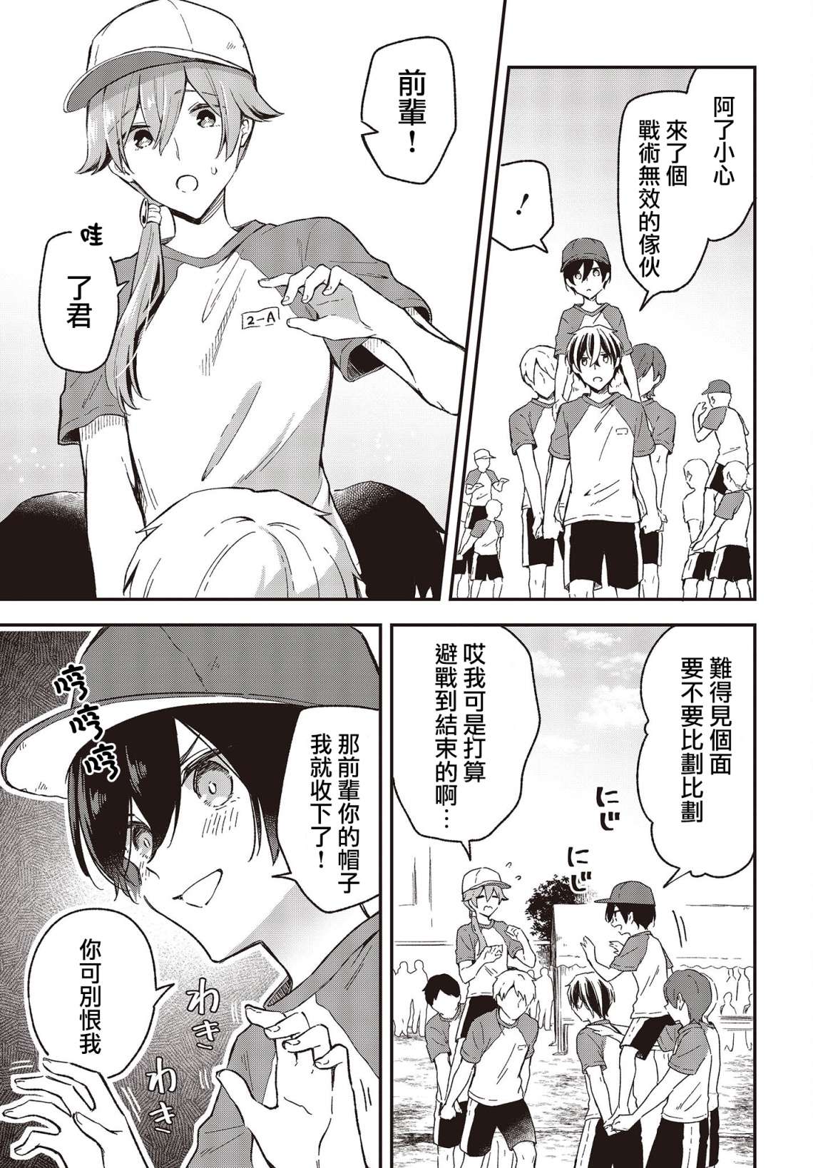 都是性别惹的祸第26话