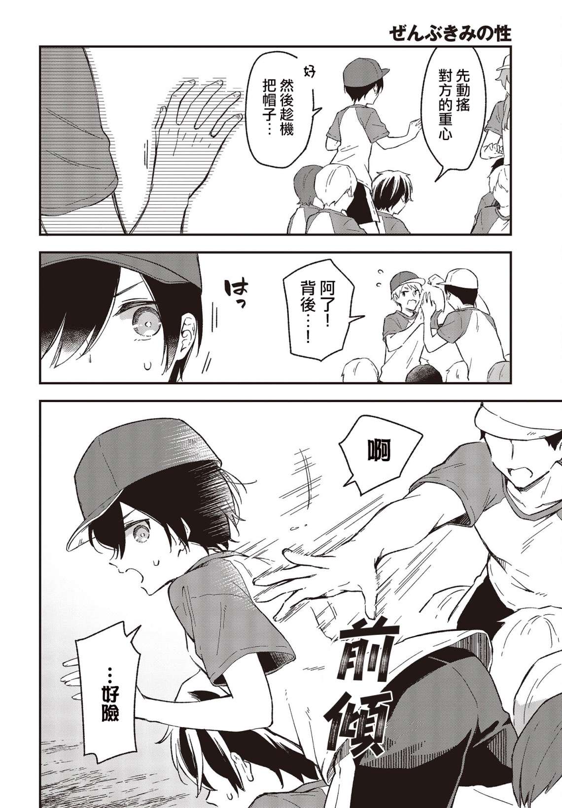 都是性别惹的祸第26话