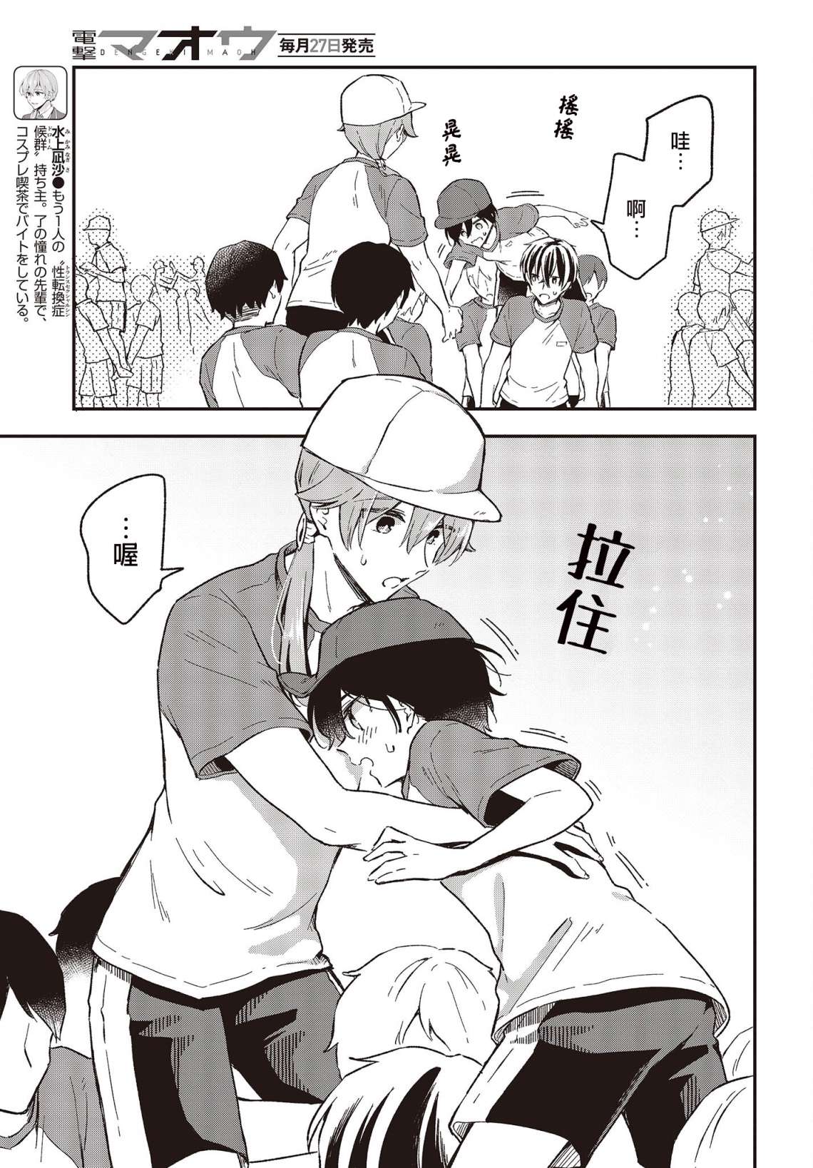 都是性别惹的祸第26话