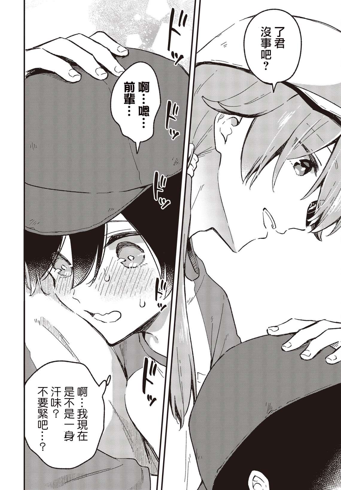 都是性别惹的祸第26话